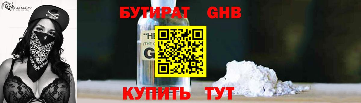 БУТИРАТ BDO 33%  Вход с VPN  Среднеуральск 