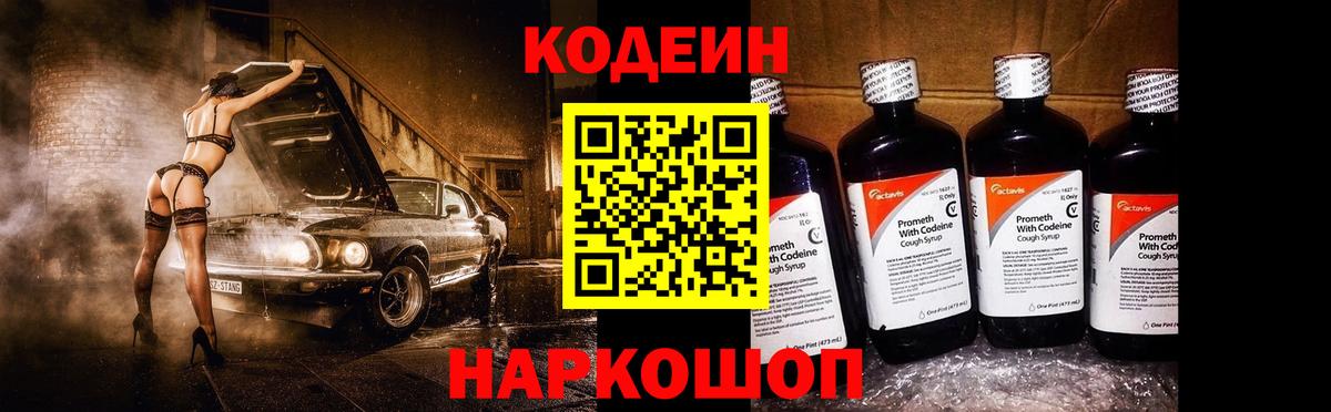 Кодеин Purple Drank Среднеуральск