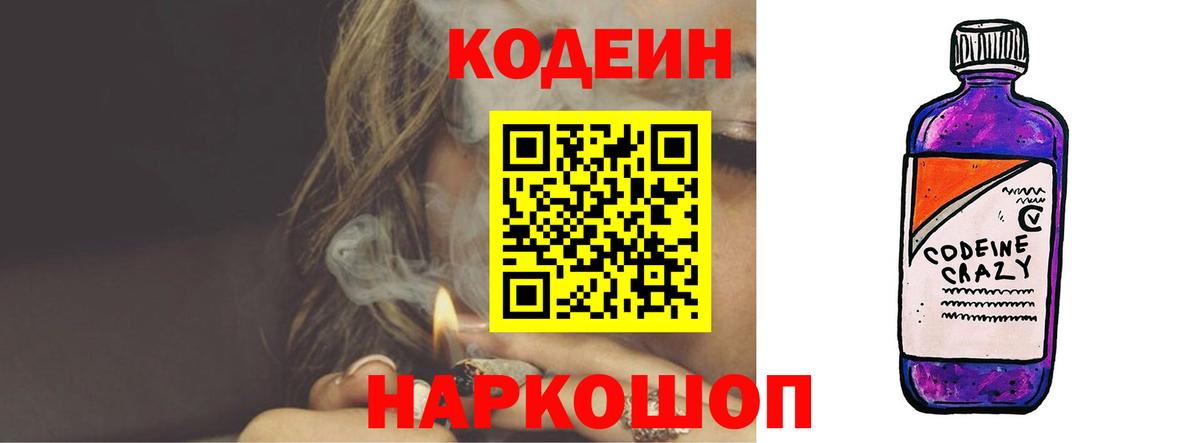 Кодеиновый сироп Lean Purple Drank  Вход с VPN  Среднеуральск  Кодеин Purple Drank 