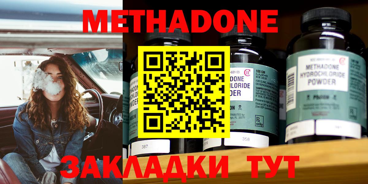 Метадон methadone Среднеуральск